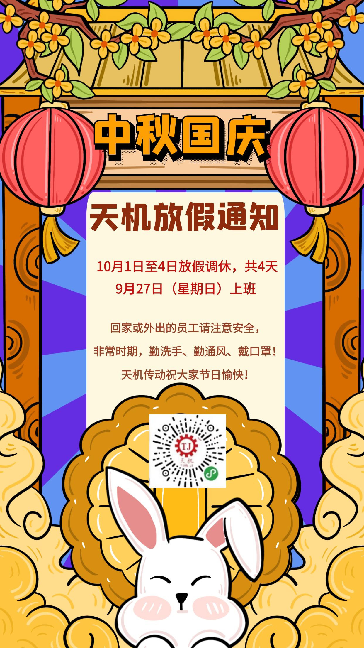 硬齒面減速機廠家雙節放假通知!